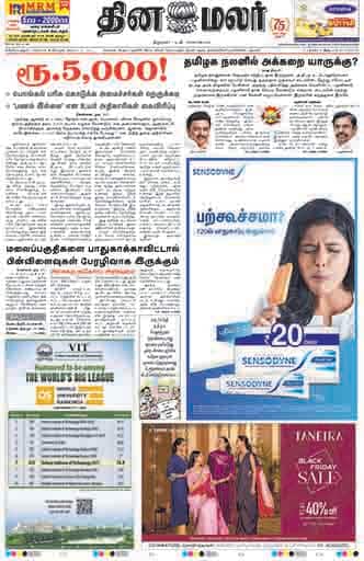 Dinamalar iPaper - Delhi