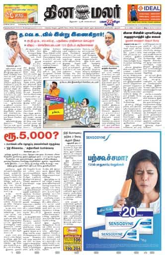 Dinamalar iPaper - Tirunelveli