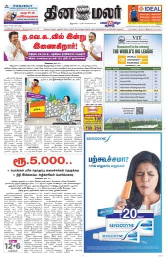 Dinamalar iPaper - Nagercoil