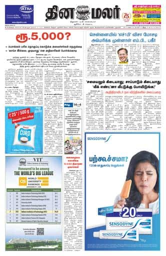 Dinamalar iPaper - Bangalore