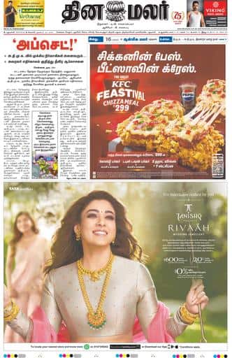 Dinamalar iPaper - Delhi