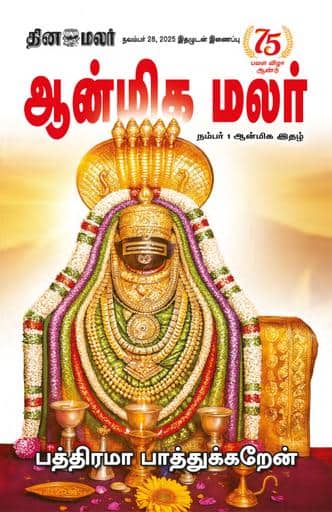 Dinamalar iPaper - Anmegamalar