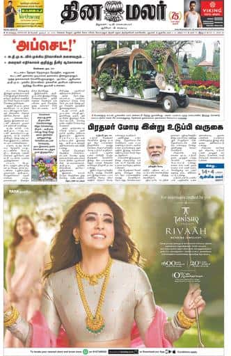 Dinamalar iPaper - Bangalore