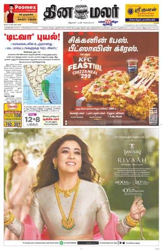 Dinamalar iPaper - Nagercoil