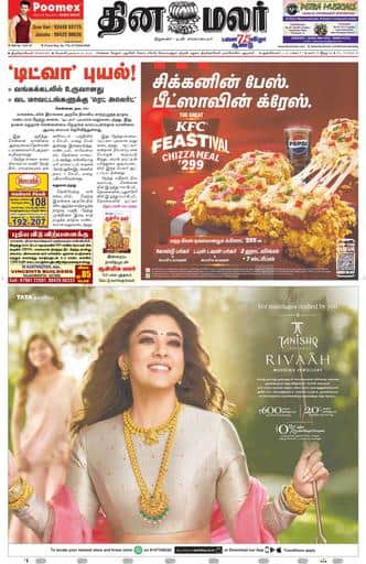 Dinamalar iPaper - Tirunelveli