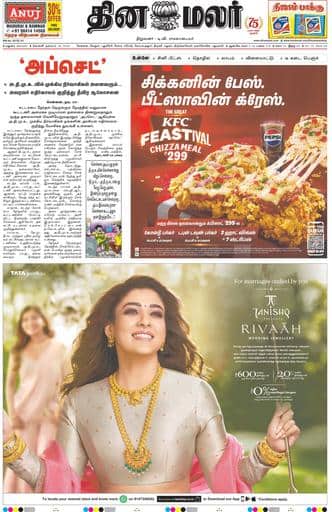 Dinamalar iPaper - Madurai