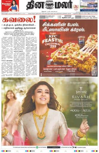 Dinamalar iPaper - Coimbatore