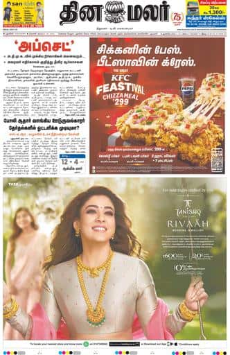 Dinamalar iPaper - Pondicherry