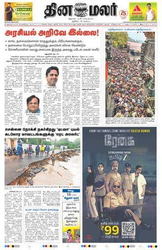 Dinamalar iPaper - Delhi