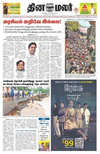 Dinamalar iPaper - Bangalore
