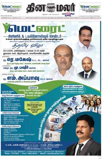 Dinamalar iPaper - Nagercoil