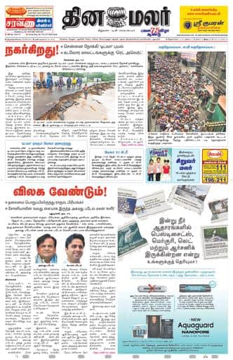 Dinamalar iPaper - Tirunelveli