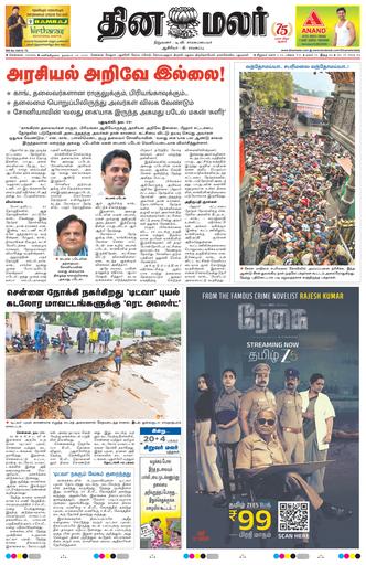 Dinamalar iPaper