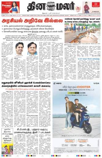 Dinamalar iPaper - Madurai
