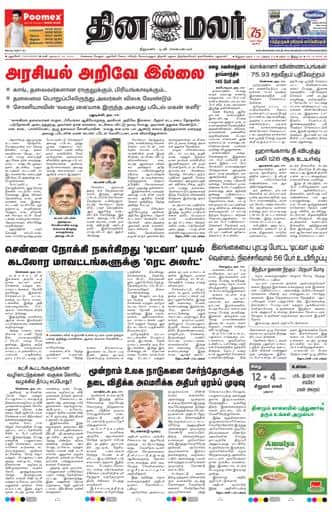 Dinamalar iPaper - Pondicherry
