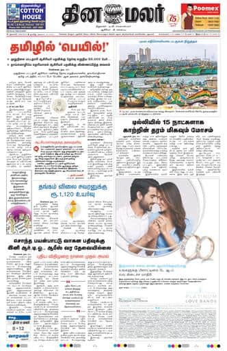 Dinamalar iPaper - Delhi