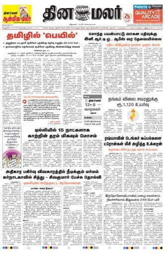 Dinamalar iPaper - Pondicherry