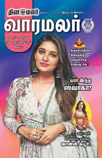 Dinamalar iPaper - Varamalar