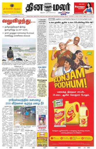 Dinamalar iPaper - Tirunelveli
