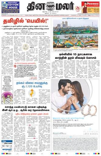 Dinamalar iPaper - Chennai