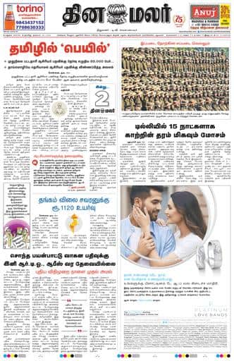 Dinamalar iPaper - Madurai