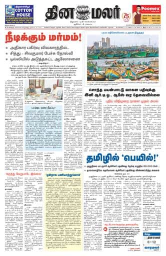 Dinamalar iPaper - Bangalore
