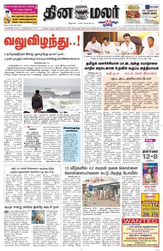 Dinamalar iPaper - Nagercoil