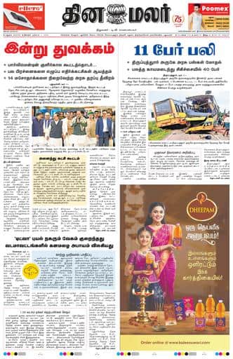 Dinamalar iPaper - Madurai