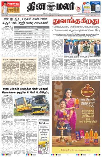 Dinamalar iPaper - Coimbatore