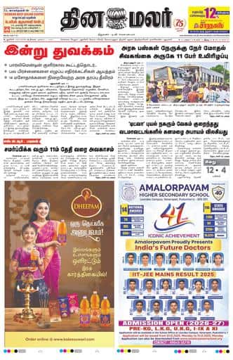Dinamalar iPaper - Pondicherry
