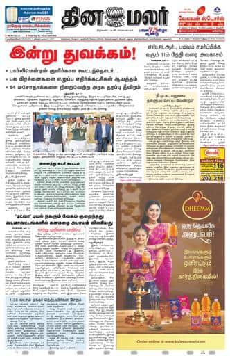 Dinamalar iPaper - Tirunelveli