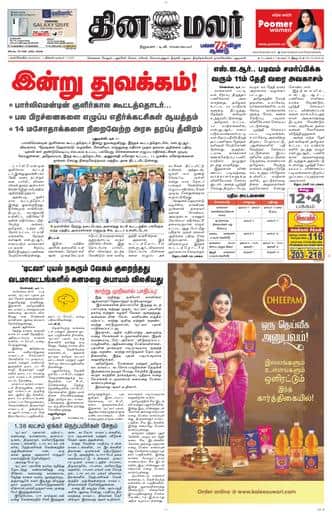Dinamalar iPaper - Nagercoil