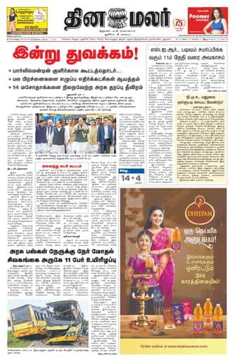 Dinamalar iPaper - Bangalore
