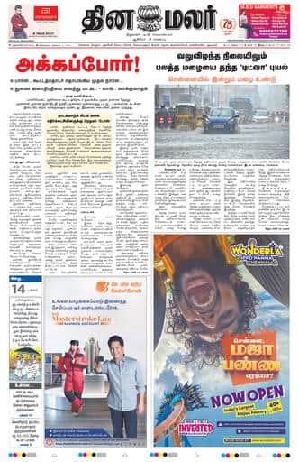 Dinamalar iPaper - Delhi