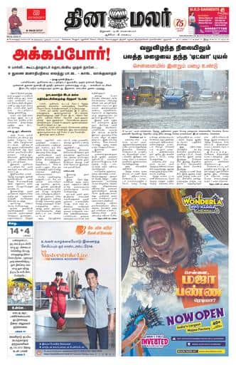 Dinamalar iPaper - Bangalore
