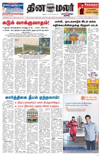 Dinamalar iPaper - Nagercoil