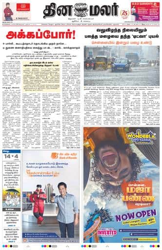 Dinamalar iPaper - Chennai