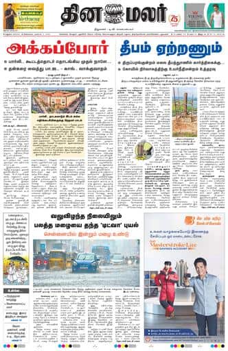 Dinamalar iPaper - Madurai