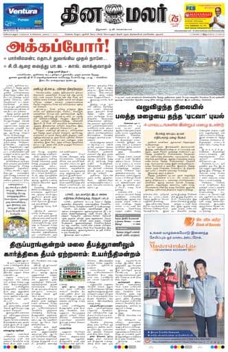 Dinamalar iPaper - Coimbatore