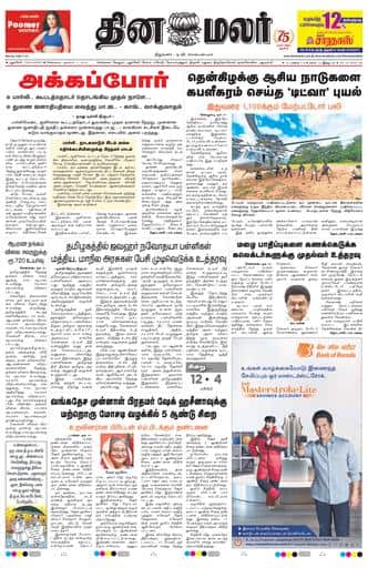 Dinamalar iPaper - Pondicherry
