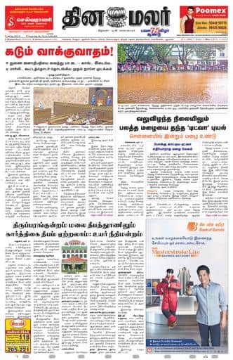 Dinamalar iPaper - Tirunelveli