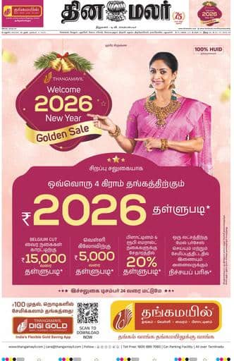 Dinamalar iPaper - Madurai