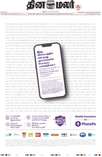 Dinamalar iPaper - Coimbatore