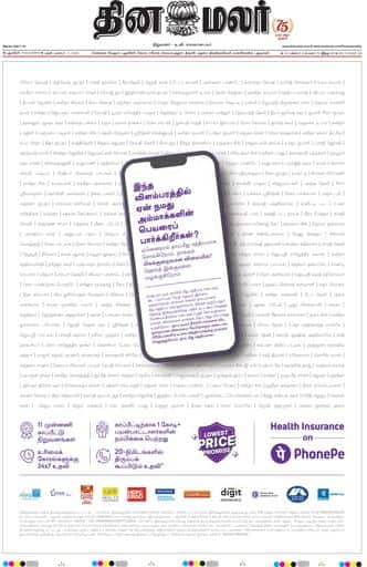 Dinamalar iPaper - Pondicherry