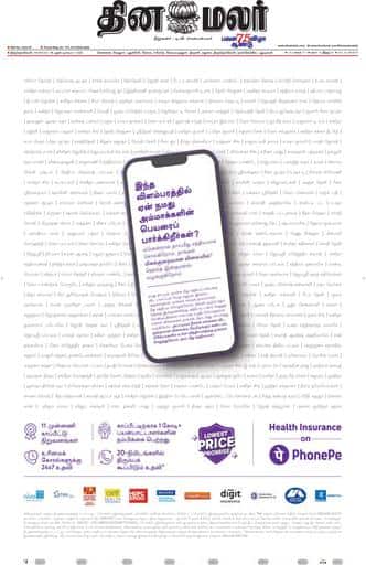 Dinamalar iPaper - Tirunelveli