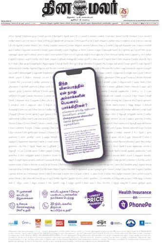 Dinamalar iPaper - Bangalore