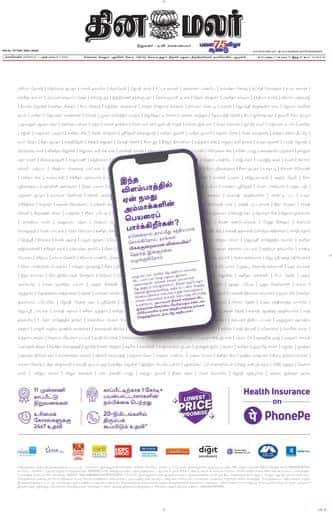 Dinamalar iPaper - Nagercoil