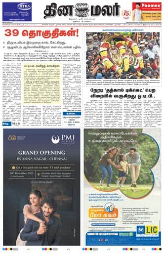 Dinamalar iPaper - Chennai