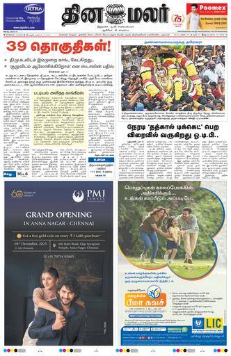 Dinamalar iPaper
