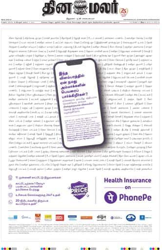 Dinamalar iPaper - Madurai